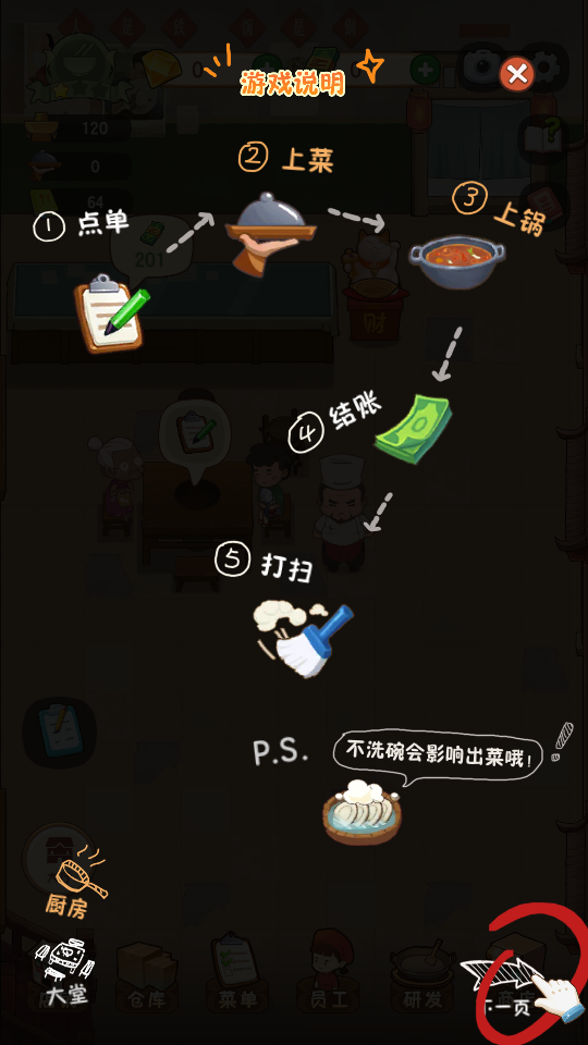 幸福路上的火锅店4.9.4最新版手机版截图2