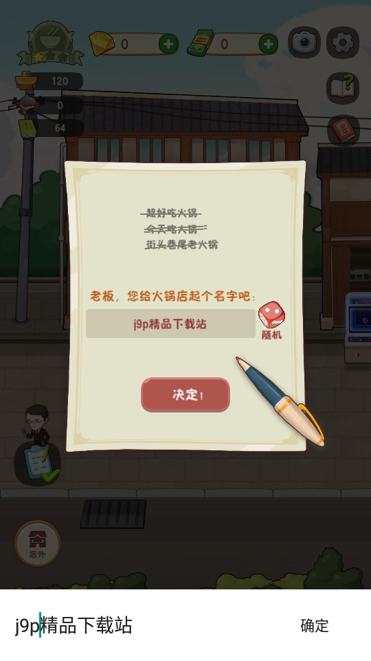 幸福路上的火锅店4.9.4最新版手机版截图4