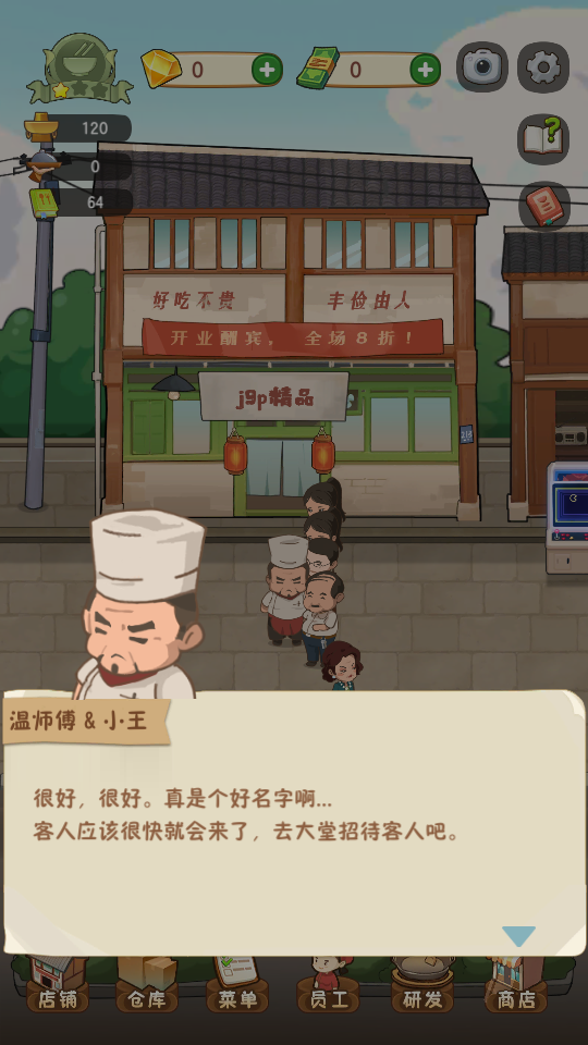 幸福路上的火锅店4.9.4最新版手机版截图3