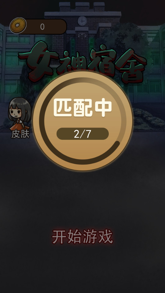 女神宿舍手游破解版2.0 无限金币截图2