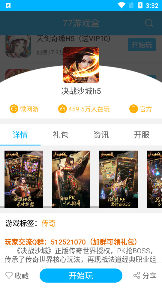 77游戏盒子2.1 最新版截图4
