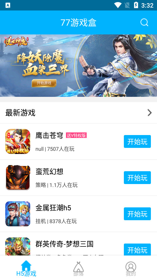 77游戏盒子2.1 最新版截图3