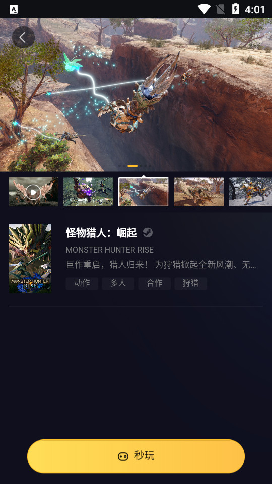 海鲨云游戏1.6.3 官方最新版截图2