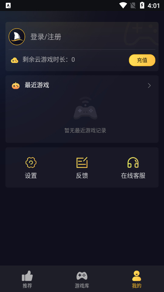 海鲨云游戏1.6.3 官方最新版截图1