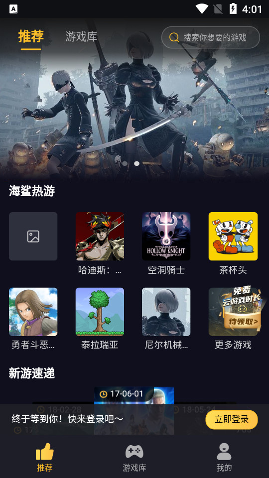 海鲨云游戏1.6.3 官方最新版截图4
