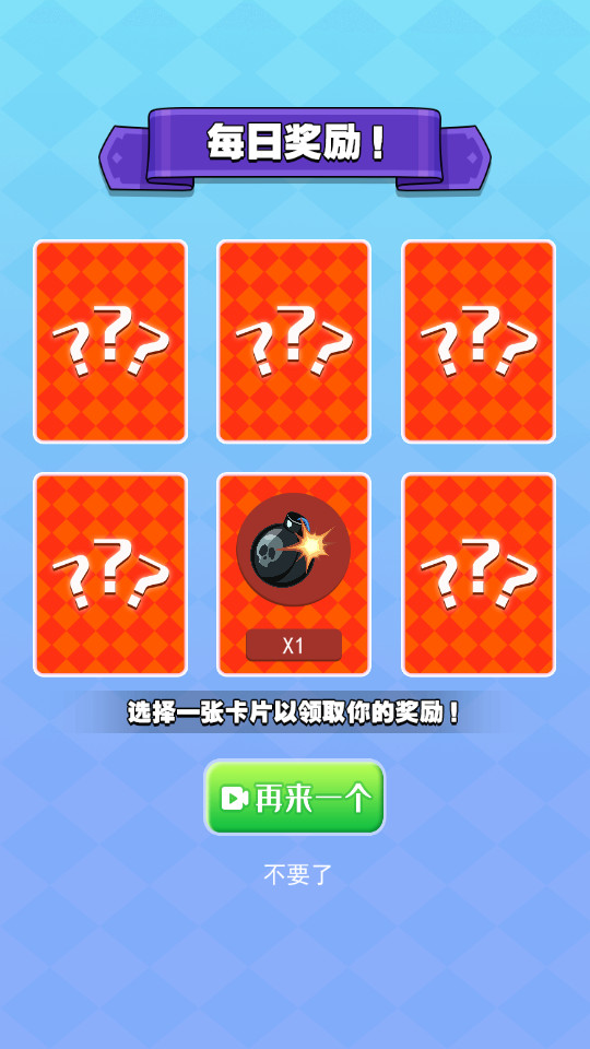 开心连球球游戏2.0.4 最新版截图4