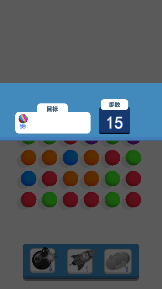 开心连球球游戏2.0.4 最新版截图2