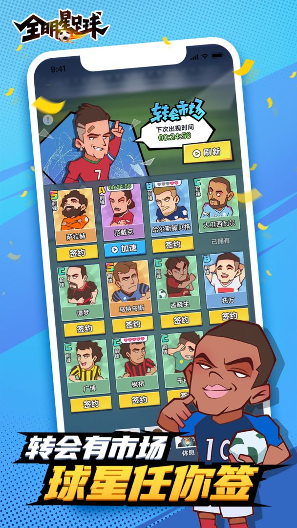 全明星足球手游1.0.5 官方版截图3