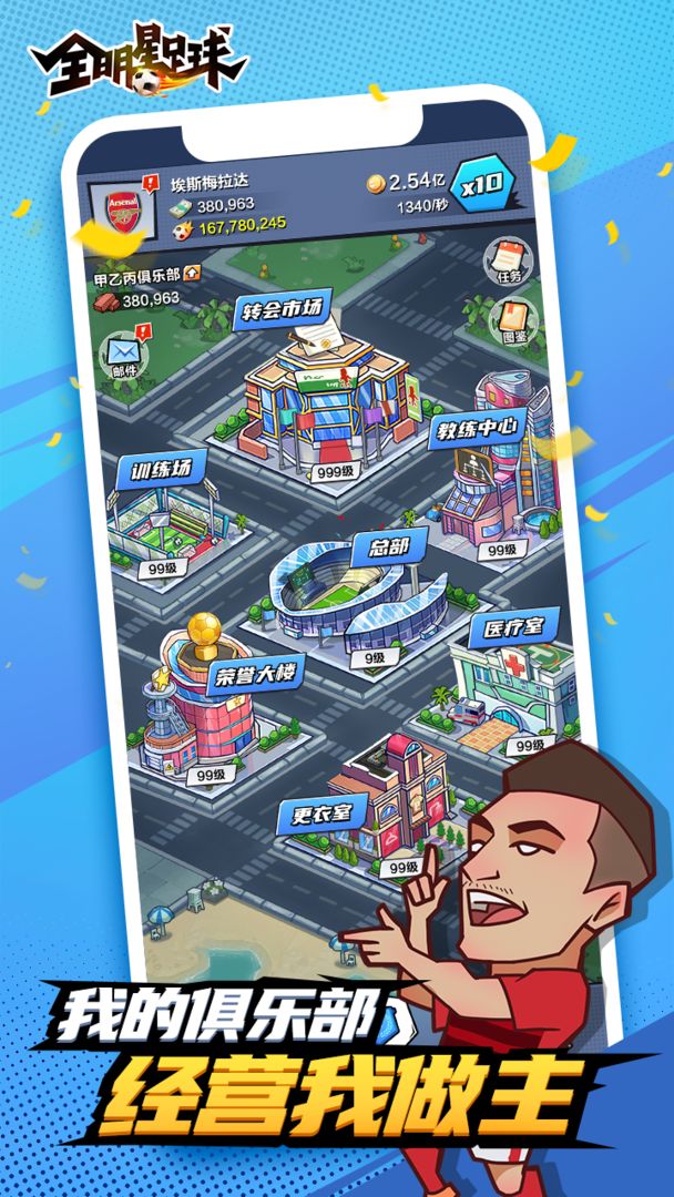 全明星足球手游1.0.5 官方版截图2