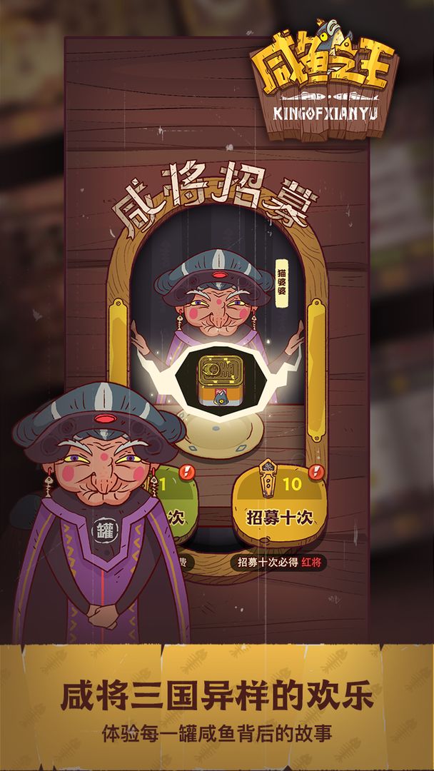 咸鱼之王133 手机最新版截图2