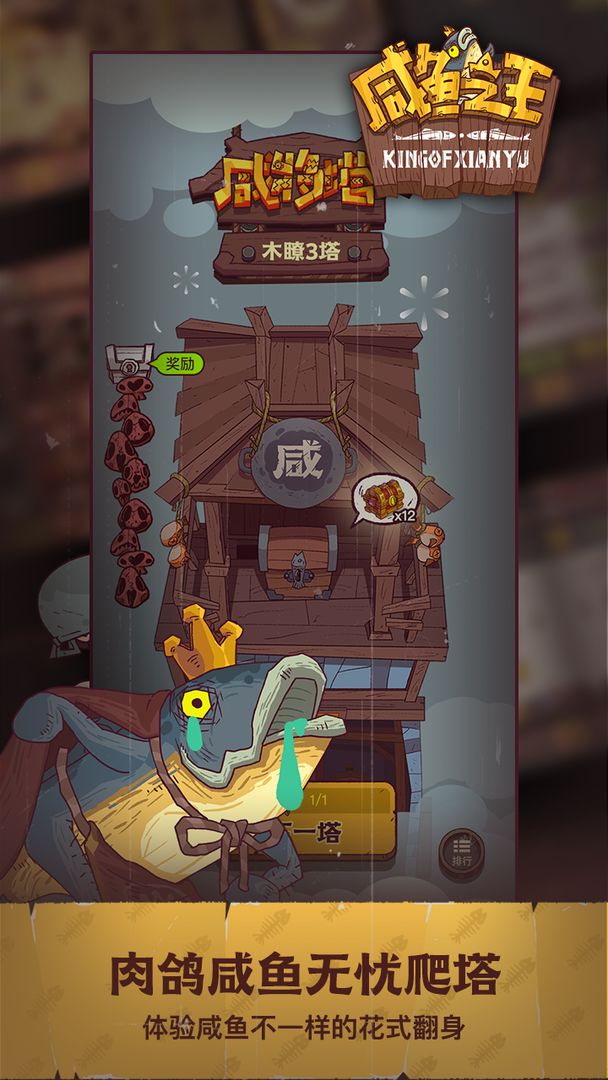 咸鱼之王133 手机最新版截图3