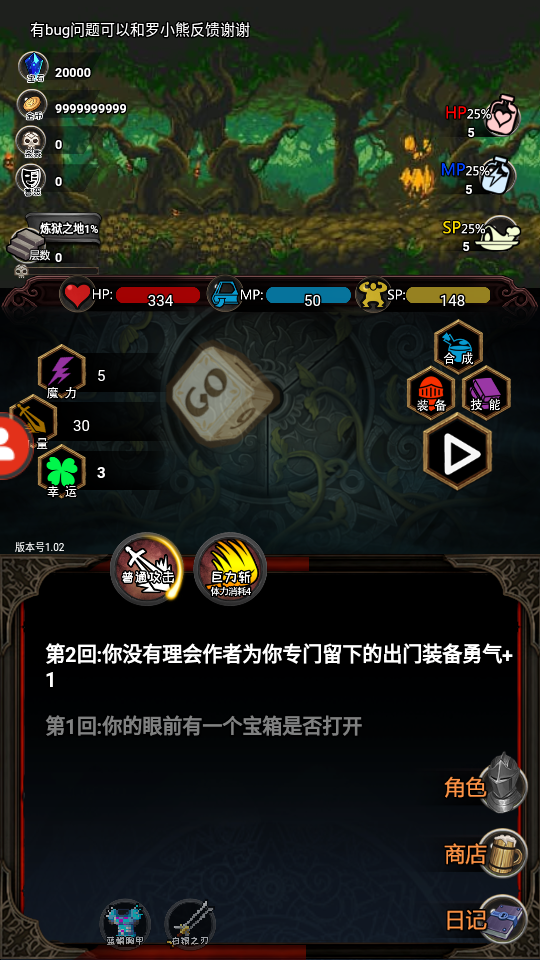 冒险日记最新手游1.02.40 无限金币截图1