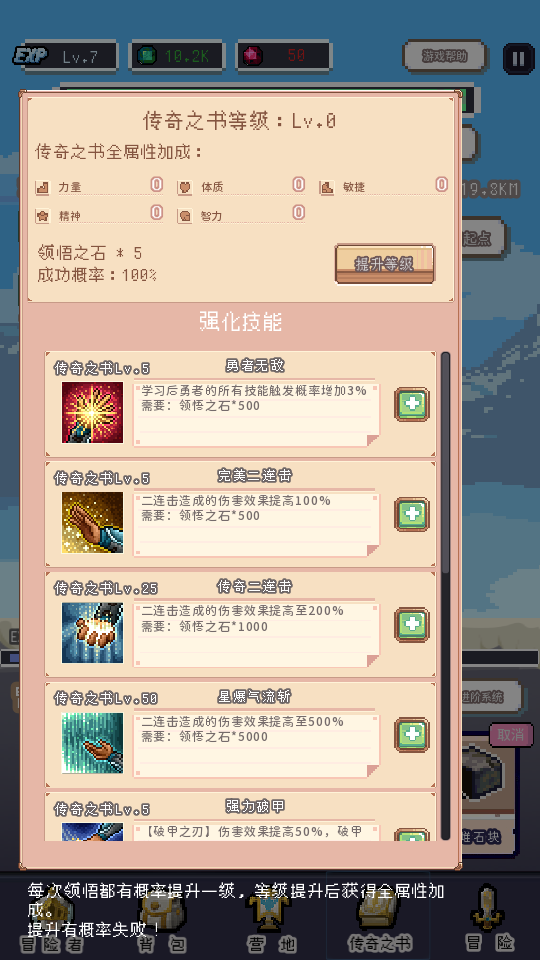 目标是传说级冒险者手游2.0.5 最新版截图2