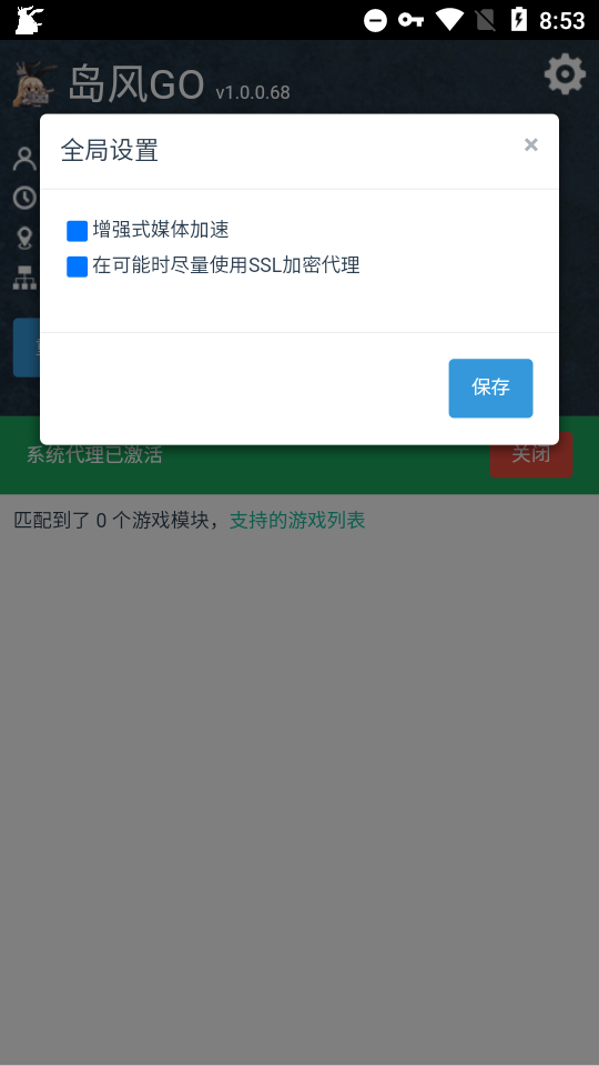 手机岛风GO app1.0.0.68 安卓手机客户端截图1