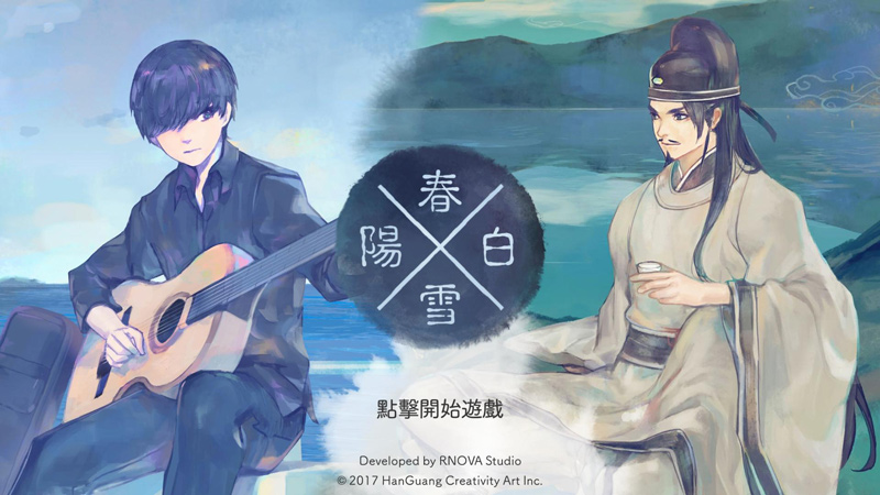 阳春白雪手游安卓手游3.9 全歌曲解锁截图1
