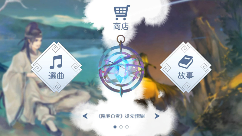 阳春白雪手游安卓手游3.9 全歌曲解锁截图2