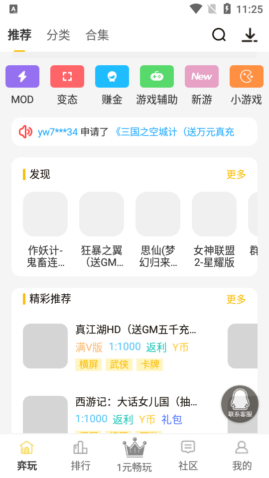 弈玩游戏app3.2.0最新版截图4