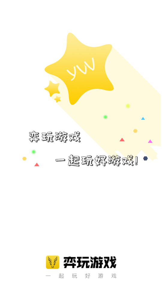 弈玩游戏app3.2.0最新版截图3