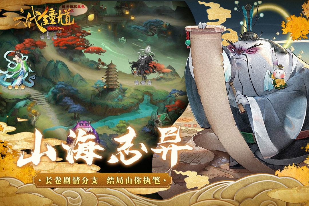 六代钟馗手游1.0.0 最新版截图1