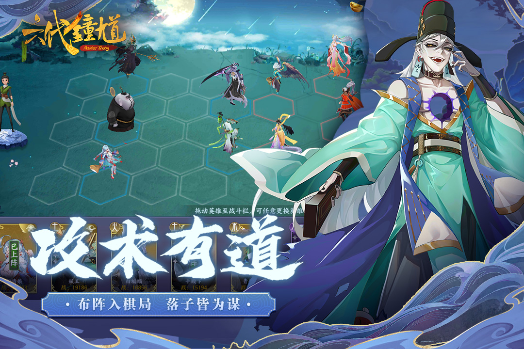 六代钟馗手游1.0.0 最新版截图3