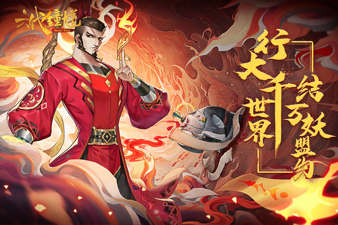 六代钟馗手游1.0.0 最新版截图4