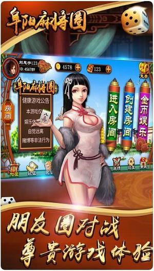 乐乐阜阳麻将安卓版V7.0.1截图1