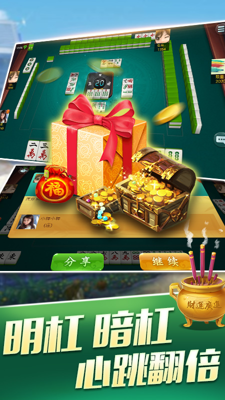 天天爱临沧麻将游戏V2.1安卓最新版截图1