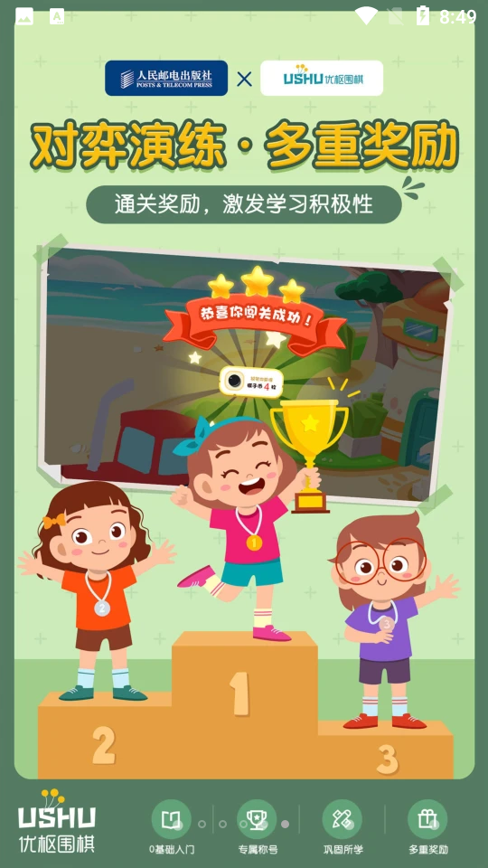 优枢围棋V1.0.22安卓最新版截图1