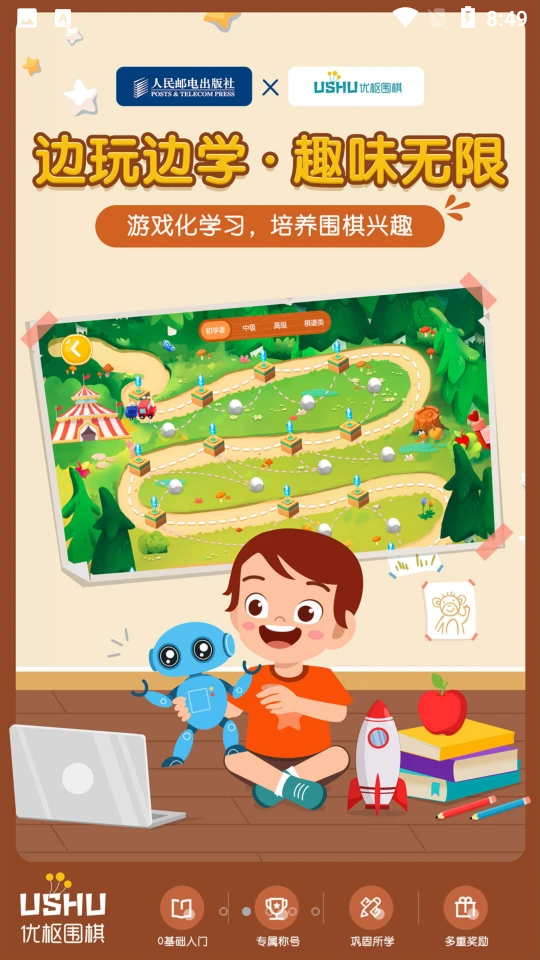 优枢围棋V1.0.22安卓最新版截图4