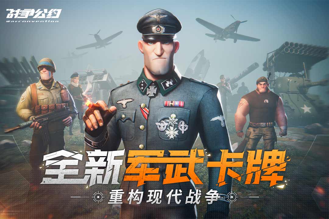 战争公约最新版本下载0.4.120 安卓版截图1