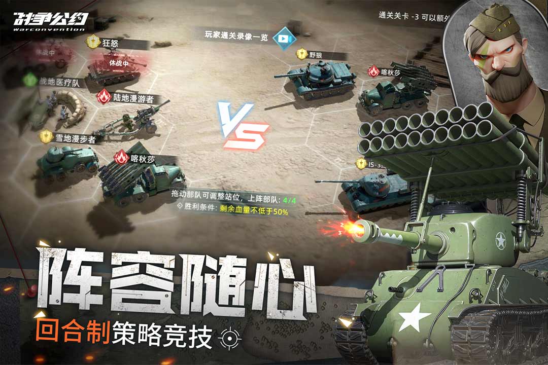 战争公约最新版本下载0.4.120 安卓版截图2