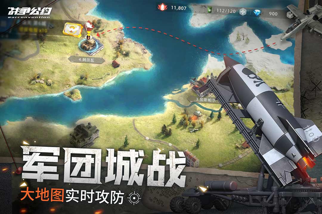 战争公约最新版本下载0.4.120 安卓版截图3