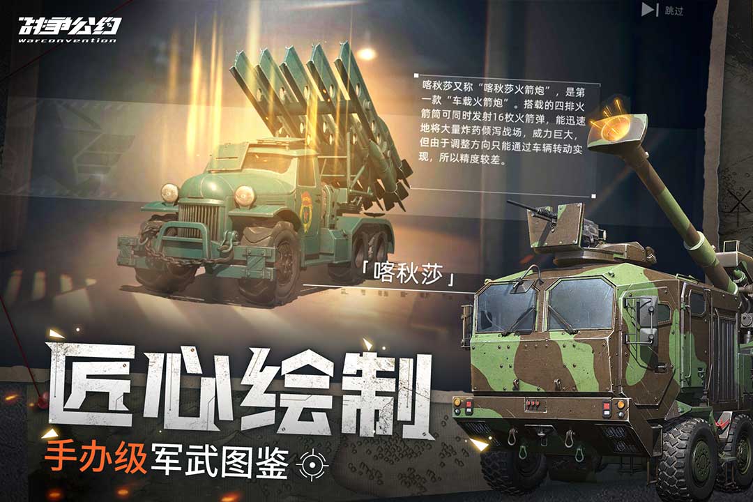 战争公约最新版本下载0.4.120 安卓版截图4