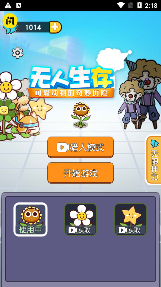 无人生存手游1.4.1 免广告获取奖励截图3