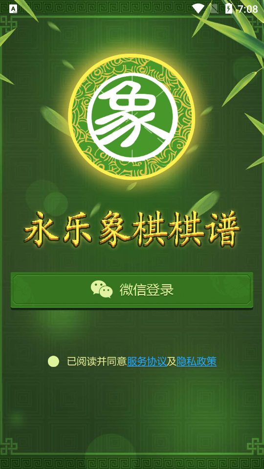 永乐象棋棋谱app2.01最新版截图1