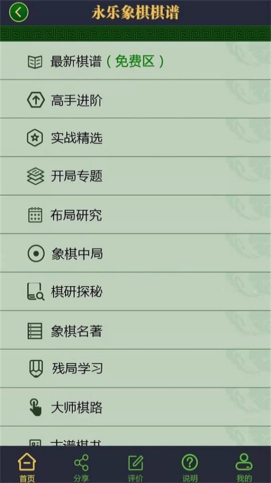 永乐象棋棋谱app2.01最新版截图2