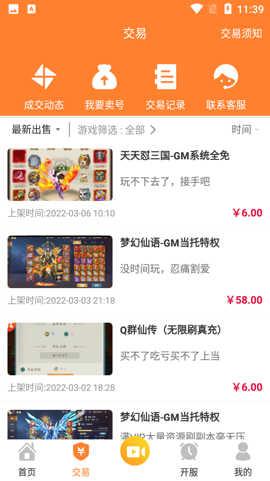 指宝玩V2.1安卓版截图3