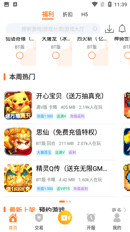 指宝玩V2.1安卓版截图4