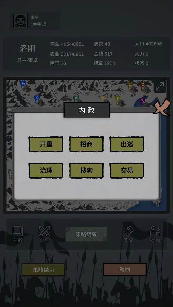 三国之十八路诸侯手游1.0.8 无限钱粮截图2