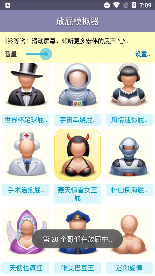 放屁模拟器中文版1.21 最新版截图1