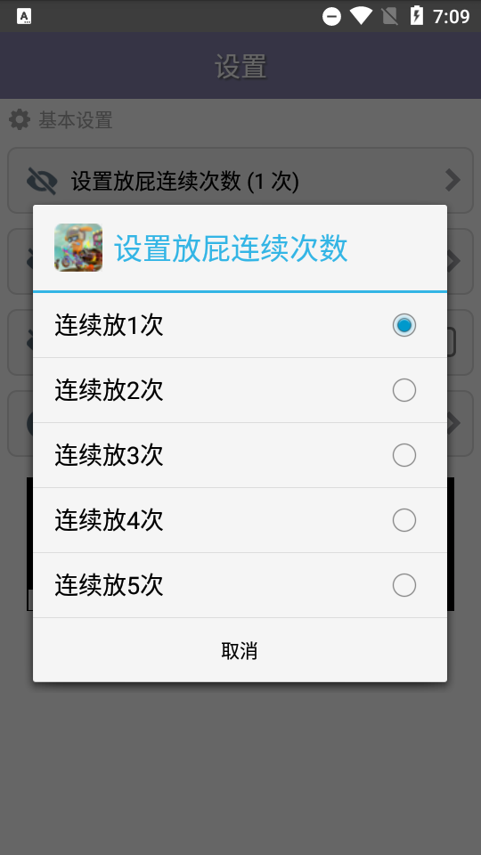 放屁模拟器中文版1.21 最新版截图2