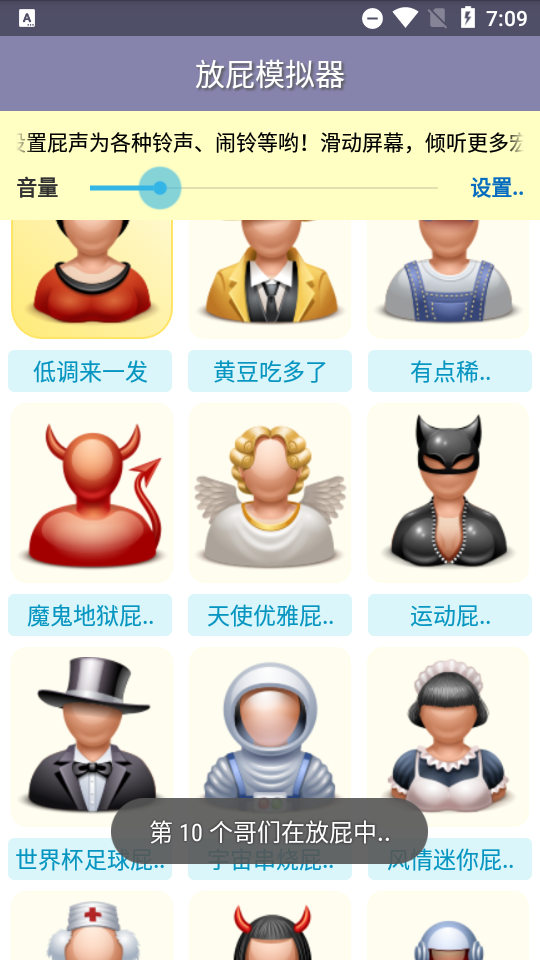 放屁模拟器中文版1.21 最新版截图3