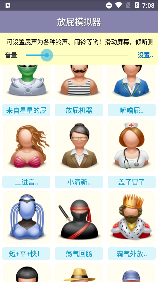 放屁模拟器中文版1.21 最新版截图4