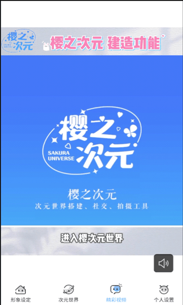 樱之次元1.3.33安卓版截图1