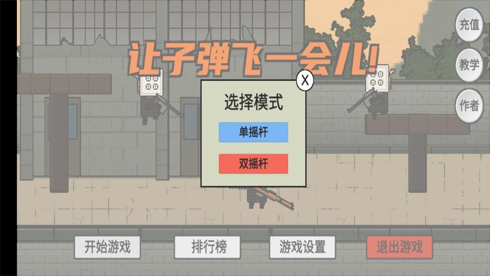 B站同款火山哥哥让子弹飞(RangZiDanFei)1.0最新版截图3