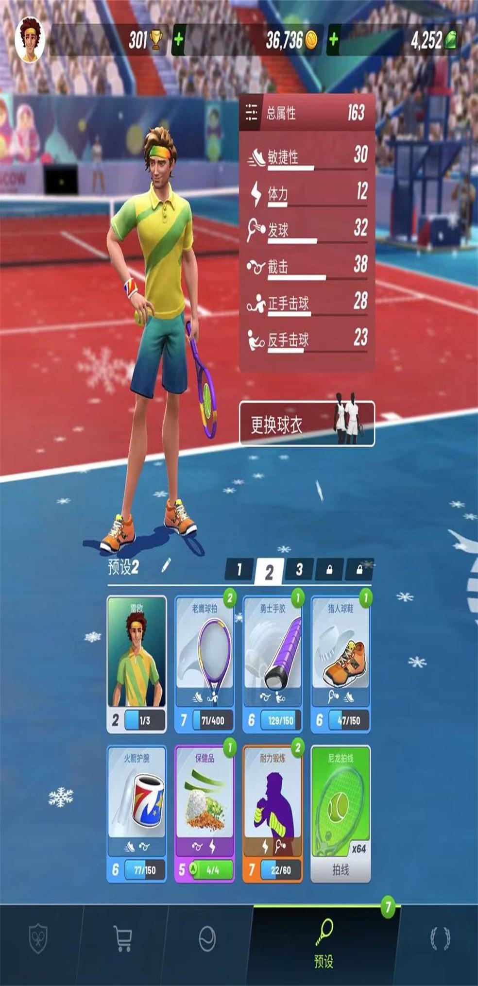 网球传奇手游2.23.0 最新版截图1