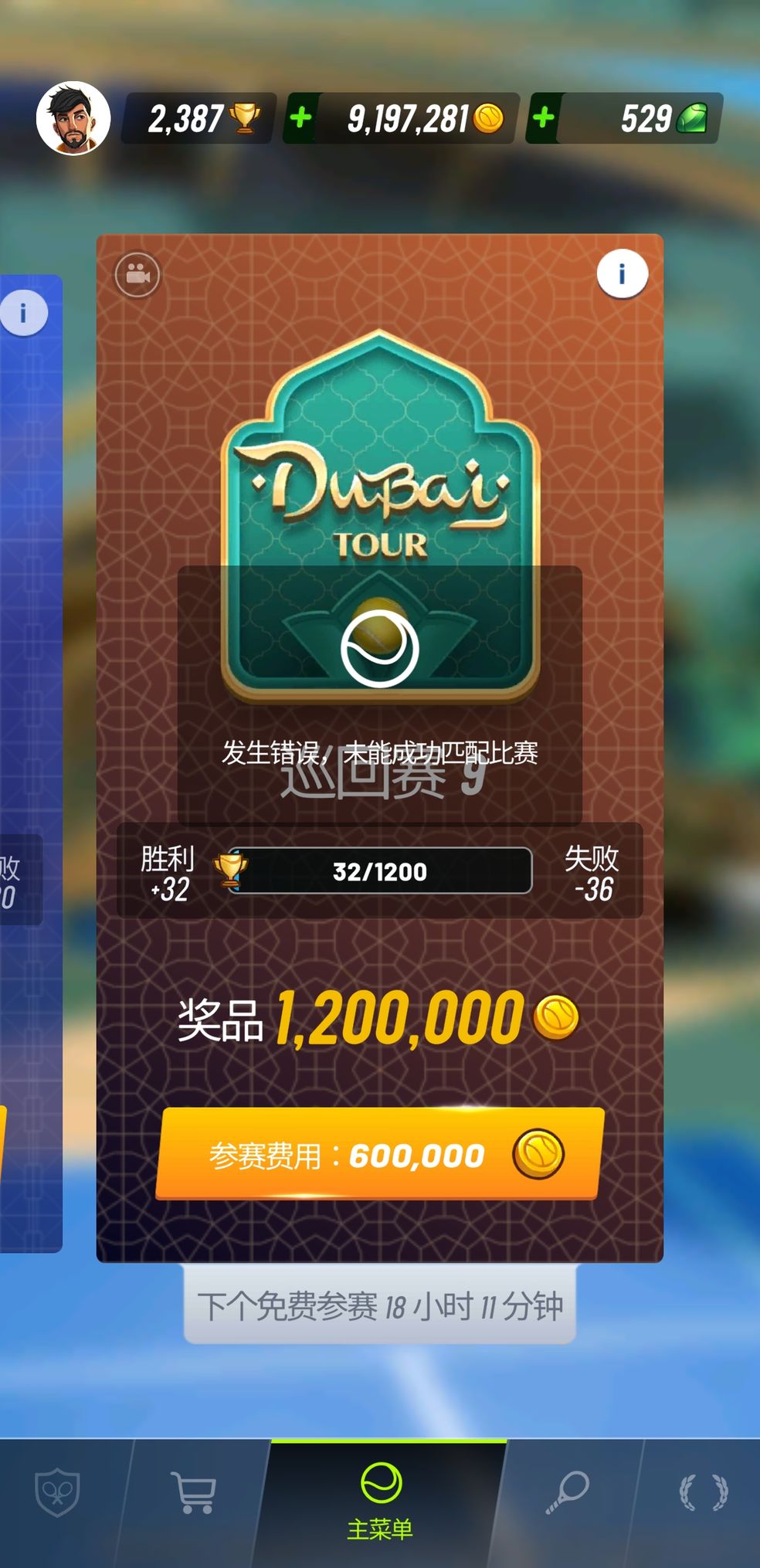 网球传奇手游2.23.0 最新版截图4