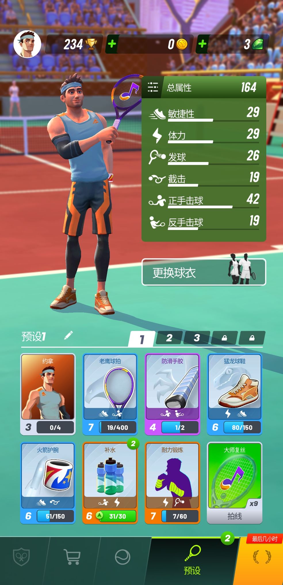 网球传奇手游2.23.0 最新版截图3