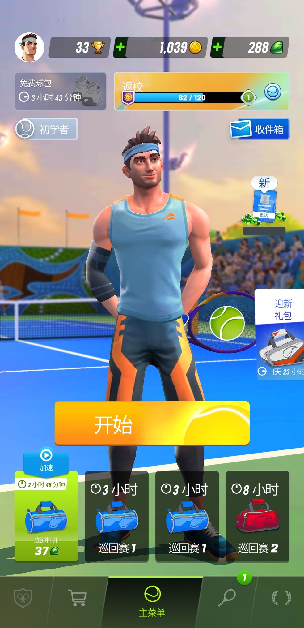 网球传奇手游2.23.0 最新版截图2