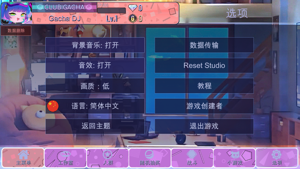 Gacha Want加查希望10.1 最新汉化版截图1